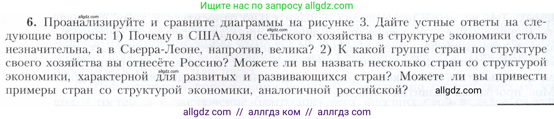 География, 9 класс Учебник, авторы: Алексеев Александр Иванович, Николина Вера Викторовна, Липкина Елена Карловна, Болысов Сергей Иванович, Кузнецова Галина Юрьевна, издательство Просвещение, Москва, 2023, жёлтого цвета, страница 11, номер 6, Условие