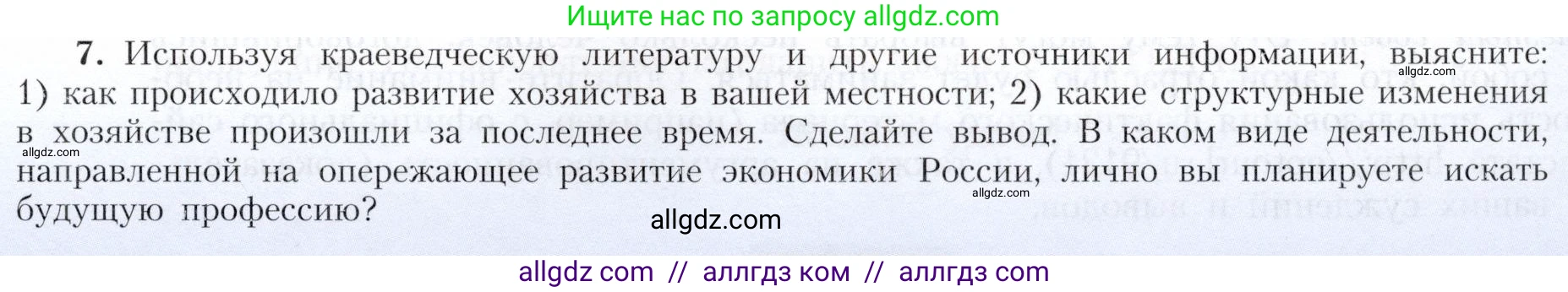 География, 9 класс Учебник, авторы: Алексеев Александр Иванович, Николина Вера Викторовна, Липкина Елена Карловна, Болысов Сергей Иванович, Кузнецова Галина Юрьевна, издательство Просвещение, Москва, 2023, жёлтого цвета, страница 11, номер 7, Условие