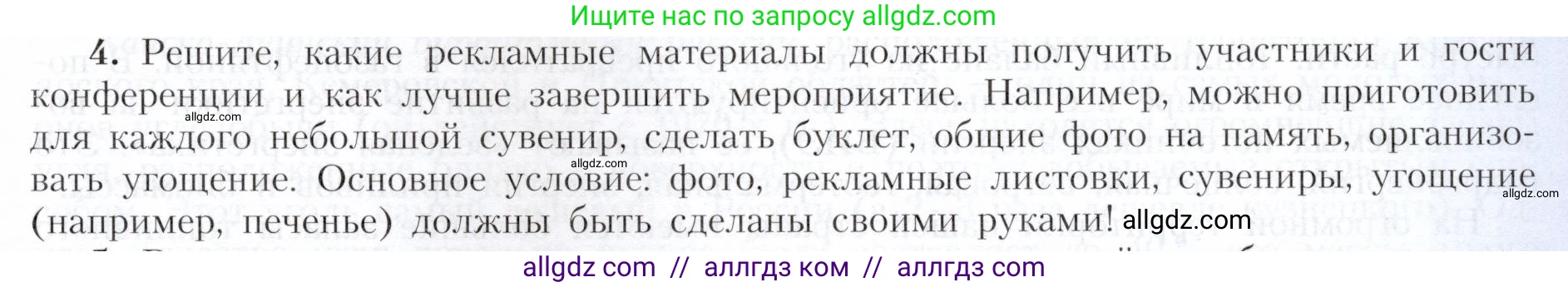 География, 9 класс Учебник, авторы: Алексеев Александр Иванович, Николина Вера Викторовна, Липкина Елена Карловна, Болысов Сергей Иванович, Кузнецова Галина Юрьевна, издательство Просвещение, Москва, 2023, жёлтого цвета, страница 13, номер 4, Условие