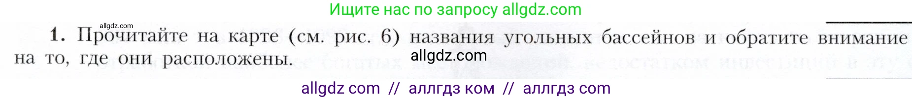 География, 9 класс Учебник, авторы: Алексеев Александр Иванович, Николина Вера Викторовна, Липкина Елена Карловна, Болысов Сергей Иванович, Кузнецова Галина Юрьевна, издательство Просвещение, Москва, 2023, жёлтого цвета, страница 17, номер 1, Условие