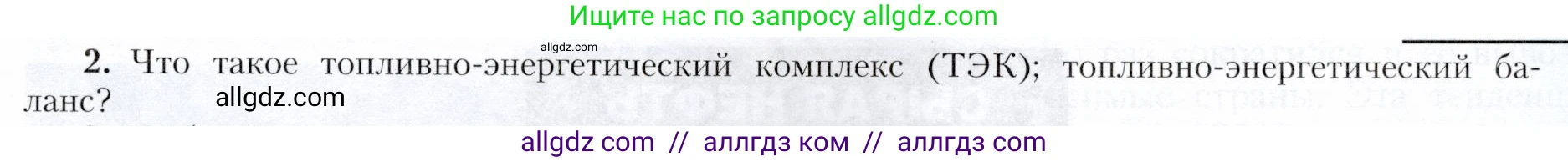 География, 9 класс Учебник, авторы: Алексеев Александр Иванович, Николина Вера Викторовна, Липкина Елена Карловна, Болысов Сергей Иванович, Кузнецова Галина Юрьевна, издательство Просвещение, Москва, 2023, жёлтого цвета, страница 17, номер 2, Условие