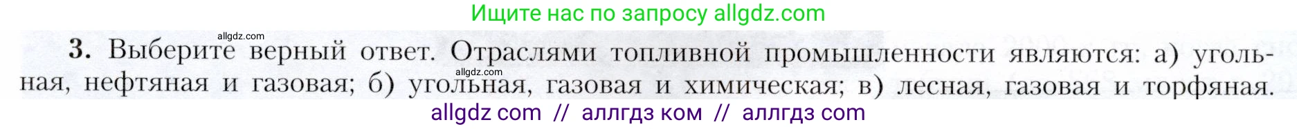 География, 9 класс Учебник, авторы: Алексеев Александр Иванович, Николина Вера Викторовна, Липкина Елена Карловна, Болысов Сергей Иванович, Кузнецова Галина Юрьевна, издательство Просвещение, Москва, 2023, жёлтого цвета, страница 17, номер 3, Условие
