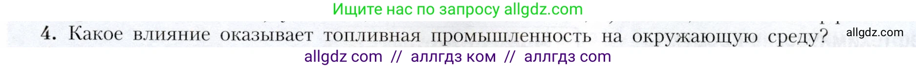 География, 9 класс Учебник, авторы: Алексеев Александр Иванович, Николина Вера Викторовна, Липкина Елена Карловна, Болысов Сергей Иванович, Кузнецова Галина Юрьевна, издательство Просвещение, Москва, 2023, жёлтого цвета, страница 17, номер 4, Условие