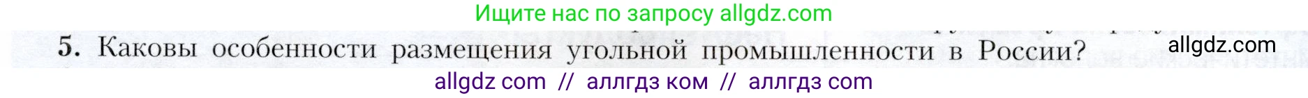 География, 9 класс Учебник, авторы: Алексеев Александр Иванович, Николина Вера Викторовна, Липкина Елена Карловна, Болысов Сергей Иванович, Кузнецова Галина Юрьевна, издательство Просвещение, Москва, 2023, жёлтого цвета, страница 17, номер 5, Условие