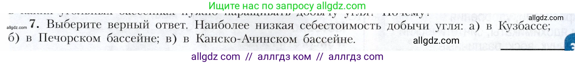 География, 9 класс Учебник, авторы: Алексеев Александр Иванович, Николина Вера Викторовна, Липкина Елена Карловна, Болысов Сергей Иванович, Кузнецова Галина Юрьевна, издательство Просвещение, Москва, 2023, жёлтого цвета, страница 17, номер 7, Условие