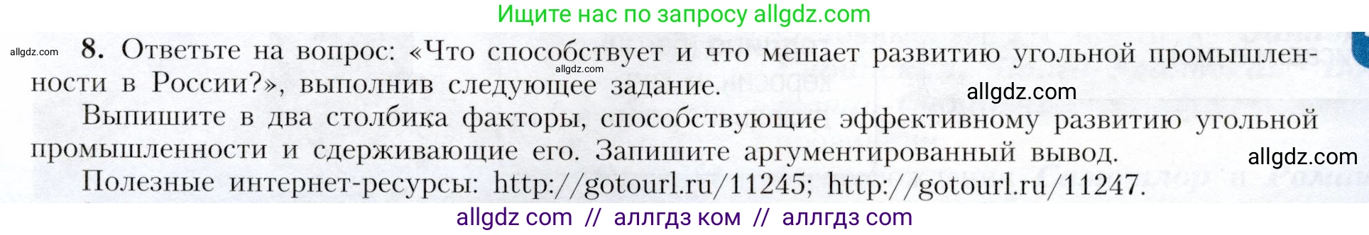 География, 9 класс Учебник, авторы: Алексеев Александр Иванович, Николина Вера Викторовна, Липкина Елена Карловна, Болысов Сергей Иванович, Кузнецова Галина Юрьевна, издательство Просвещение, Москва, 2023, жёлтого цвета, страница 17, номер 8, Условие