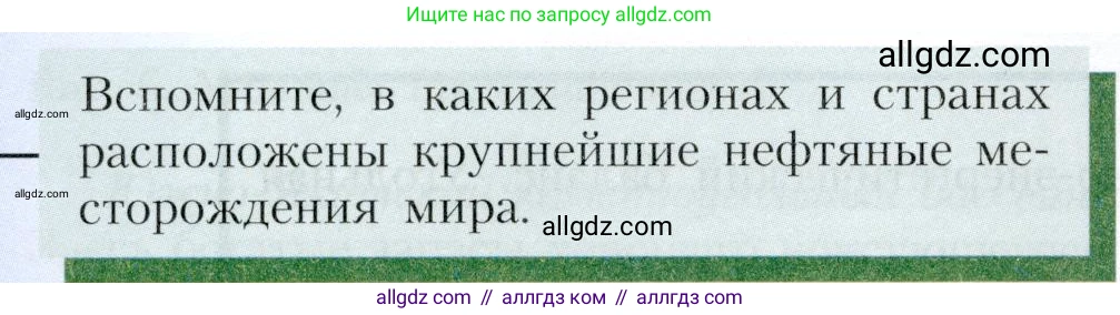 География, 9 класс Учебник, авторы: Алексеев Александр Иванович, Николина Вера Викторовна, Липкина Елена Карловна, Болысов Сергей Иванович, Кузнецова Галина Юрьевна, издательство Просвещение, Москва, 2023, жёлтого цвета, страница 18, Условие