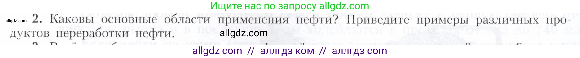 География, 9 класс Учебник, авторы: Алексеев Александр Иванович, Николина Вера Викторовна, Липкина Елена Карловна, Болысов Сергей Иванович, Кузнецова Галина Юрьевна, издательство Просвещение, Москва, 2023, жёлтого цвета, страница 21, номер 2, Условие