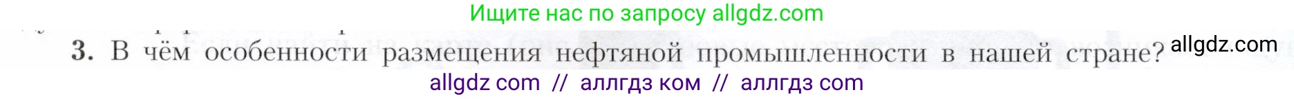 География, 9 класс Учебник, авторы: Алексеев Александр Иванович, Николина Вера Викторовна, Липкина Елена Карловна, Болысов Сергей Иванович, Кузнецова Галина Юрьевна, издательство Просвещение, Москва, 2023, жёлтого цвета, страница 21, номер 3, Условие