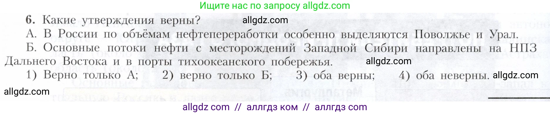 География, 9 класс Учебник, авторы: Алексеев Александр Иванович, Николина Вера Викторовна, Липкина Елена Карловна, Болысов Сергей Иванович, Кузнецова Галина Юрьевна, издательство Просвещение, Москва, 2023, жёлтого цвета, страница 21, номер 6, Условие