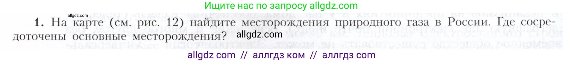 География, 9 класс Учебник, авторы: Алексеев Александр Иванович, Николина Вера Викторовна, Липкина Елена Карловна, Болысов Сергей Иванович, Кузнецова Галина Юрьевна, издательство Просвещение, Москва, 2023, жёлтого цвета, страница 25, номер 1, Условие
