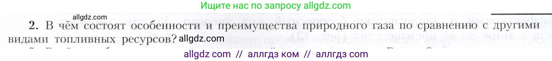 География, 9 класс Учебник, авторы: Алексеев Александр Иванович, Николина Вера Викторовна, Липкина Елена Карловна, Болысов Сергей Иванович, Кузнецова Галина Юрьевна, издательство Просвещение, Москва, 2023, жёлтого цвета, страница 25, номер 2, Условие