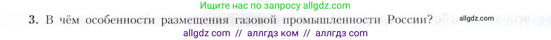 География, 9 класс Учебник, авторы: Алексеев Александр Иванович, Николина Вера Викторовна, Липкина Елена Карловна, Болысов Сергей Иванович, Кузнецова Галина Юрьевна, издательство Просвещение, Москва, 2023, жёлтого цвета, страница 25, номер 3, Условие