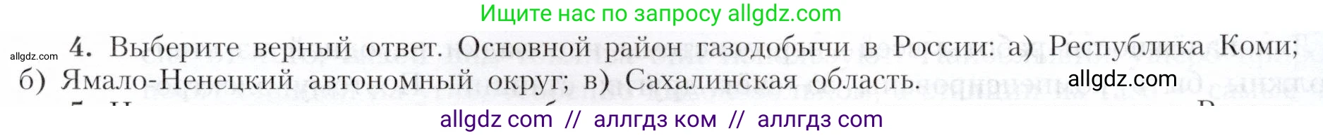 География, 9 класс Учебник, авторы: Алексеев Александр Иванович, Николина Вера Викторовна, Липкина Елена Карловна, Болысов Сергей Иванович, Кузнецова Галина Юрьевна, издательство Просвещение, Москва, 2023, жёлтого цвета, страница 25, номер 4, Условие