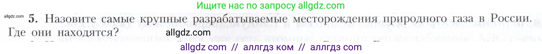 География, 9 класс Учебник, авторы: Алексеев Александр Иванович, Николина Вера Викторовна, Липкина Елена Карловна, Болысов Сергей Иванович, Кузнецова Галина Юрьевна, издательство Просвещение, Москва, 2023, жёлтого цвета, страница 25, номер 5, Условие