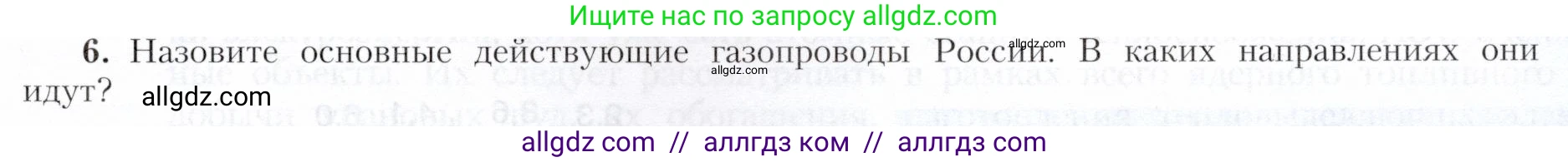 География, 9 класс Учебник, авторы: Алексеев Александр Иванович, Николина Вера Викторовна, Липкина Елена Карловна, Болысов Сергей Иванович, Кузнецова Галина Юрьевна, издательство Просвещение, Москва, 2023, жёлтого цвета, страница 25, номер 6, Условие