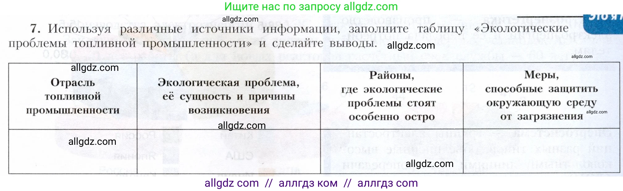 География, 9 класс Учебник, авторы: Алексеев Александр Иванович, Николина Вера Викторовна, Липкина Елена Карловна, Болысов Сергей Иванович, Кузнецова Галина Юрьевна, издательство Просвещение, Москва, 2023, жёлтого цвета, страница 25, номер 7, Условие