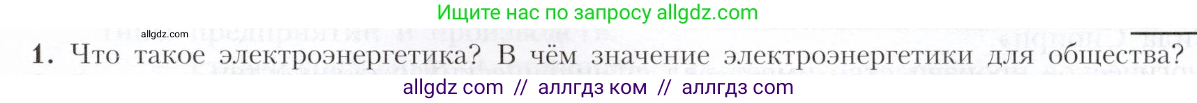 География, 9 класс Учебник, авторы: Алексеев Александр Иванович, Николина Вера Викторовна, Липкина Елена Карловна, Болысов Сергей Иванович, Кузнецова Галина Юрьевна, издательство Просвещение, Москва, 2023, жёлтого цвета, страница 29, номер 1, Условие