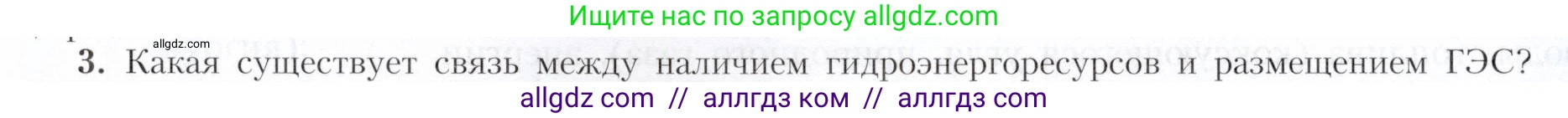 География, 9 класс Учебник, авторы: Алексеев Александр Иванович, Николина Вера Викторовна, Липкина Елена Карловна, Болысов Сергей Иванович, Кузнецова Галина Юрьевна, издательство Просвещение, Москва, 2023, жёлтого цвета, страница 29, номер 3, Условие