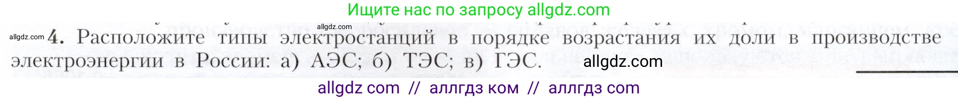 География, 9 класс Учебник, авторы: Алексеев Александр Иванович, Николина Вера Викторовна, Липкина Елена Карловна, Болысов Сергей Иванович, Кузнецова Галина Юрьевна, издательство Просвещение, Москва, 2023, жёлтого цвета, страница 29, номер 4, Условие