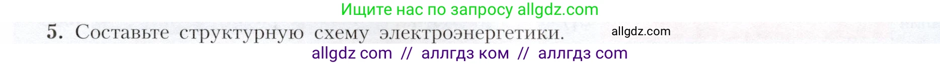 География, 9 класс Учебник, авторы: Алексеев Александр Иванович, Николина Вера Викторовна, Липкина Елена Карловна, Болысов Сергей Иванович, Кузнецова Галина Юрьевна, издательство Просвещение, Москва, 2023, жёлтого цвета, страница 29, номер 5, Условие