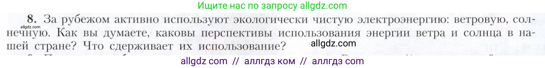 География, 9 класс Учебник, авторы: Алексеев Александр Иванович, Николина Вера Викторовна, Липкина Елена Карловна, Болысов Сергей Иванович, Кузнецова Галина Юрьевна, издательство Просвещение, Москва, 2023, жёлтого цвета, страница 29, номер 8, Условие