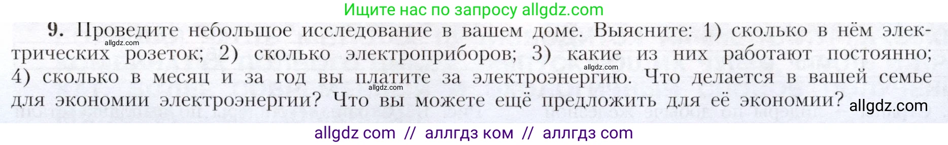 География, 9 класс Учебник, авторы: Алексеев Александр Иванович, Николина Вера Викторовна, Липкина Елена Карловна, Болысов Сергей Иванович, Кузнецова Галина Юрьевна, издательство Просвещение, Москва, 2023, жёлтого цвета, страница 29, номер 9, Условие