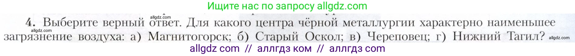 География, 9 класс Учебник, авторы: Алексеев Александр Иванович, Николина Вера Викторовна, Липкина Елена Карловна, Болысов Сергей Иванович, Кузнецова Галина Юрьевна, издательство Просвещение, Москва, 2023, жёлтого цвета, страница 33, номер 4, Условие