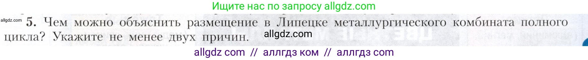 География, 9 класс Учебник, авторы: Алексеев Александр Иванович, Николина Вера Викторовна, Липкина Елена Карловна, Болысов Сергей Иванович, Кузнецова Галина Юрьевна, издательство Просвещение, Москва, 2023, жёлтого цвета, страница 33, номер 5, Условие