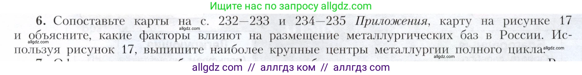 География, 9 класс Учебник, авторы: Алексеев Александр Иванович, Николина Вера Викторовна, Липкина Елена Карловна, Болысов Сергей Иванович, Кузнецова Галина Юрьевна, издательство Просвещение, Москва, 2023, жёлтого цвета, страница 33, номер 6, Условие