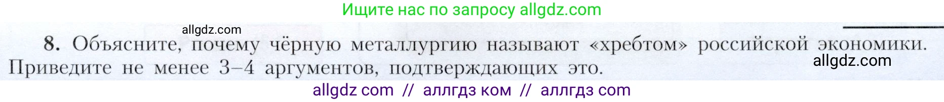 География, 9 класс Учебник, авторы: Алексеев Александр Иванович, Николина Вера Викторовна, Липкина Елена Карловна, Болысов Сергей Иванович, Кузнецова Галина Юрьевна, издательство Просвещение, Москва, 2023, жёлтого цвета, страница 33, номер 8, Условие