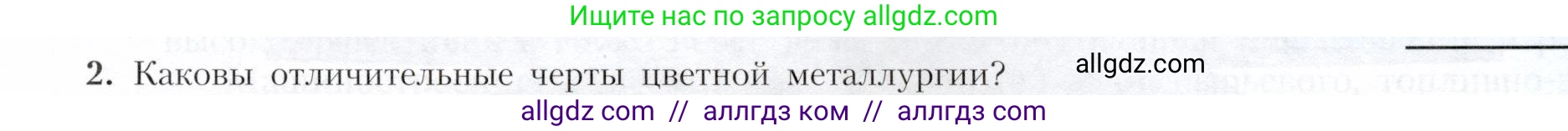 География, 9 класс Учебник, авторы: Алексеев Александр Иванович, Николина Вера Викторовна, Липкина Елена Карловна, Болысов Сергей Иванович, Кузнецова Галина Юрьевна, издательство Просвещение, Москва, 2023, жёлтого цвета, страница 37, номер 2, Условие