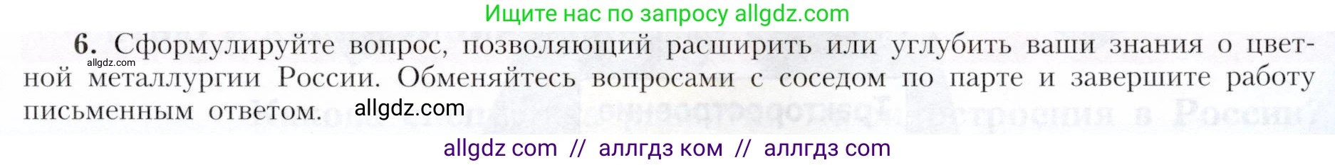 География, 9 класс Учебник, авторы: Алексеев Александр Иванович, Николина Вера Викторовна, Липкина Елена Карловна, Болысов Сергей Иванович, Кузнецова Галина Юрьевна, издательство Просвещение, Москва, 2023, жёлтого цвета, страница 37, номер 6, Условие