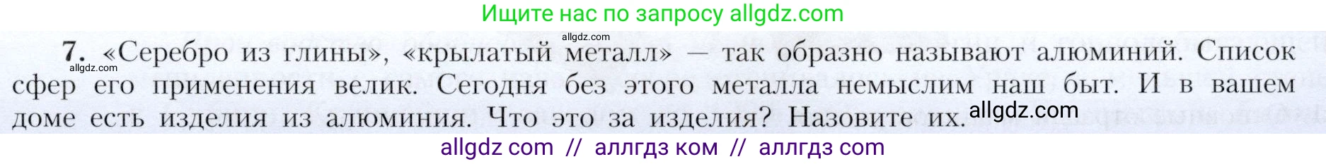 География, 9 класс Учебник, авторы: Алексеев Александр Иванович, Николина Вера Викторовна, Липкина Елена Карловна, Болысов Сергей Иванович, Кузнецова Галина Юрьевна, издательство Просвещение, Москва, 2023, жёлтого цвета, страница 37, номер 7, Условие