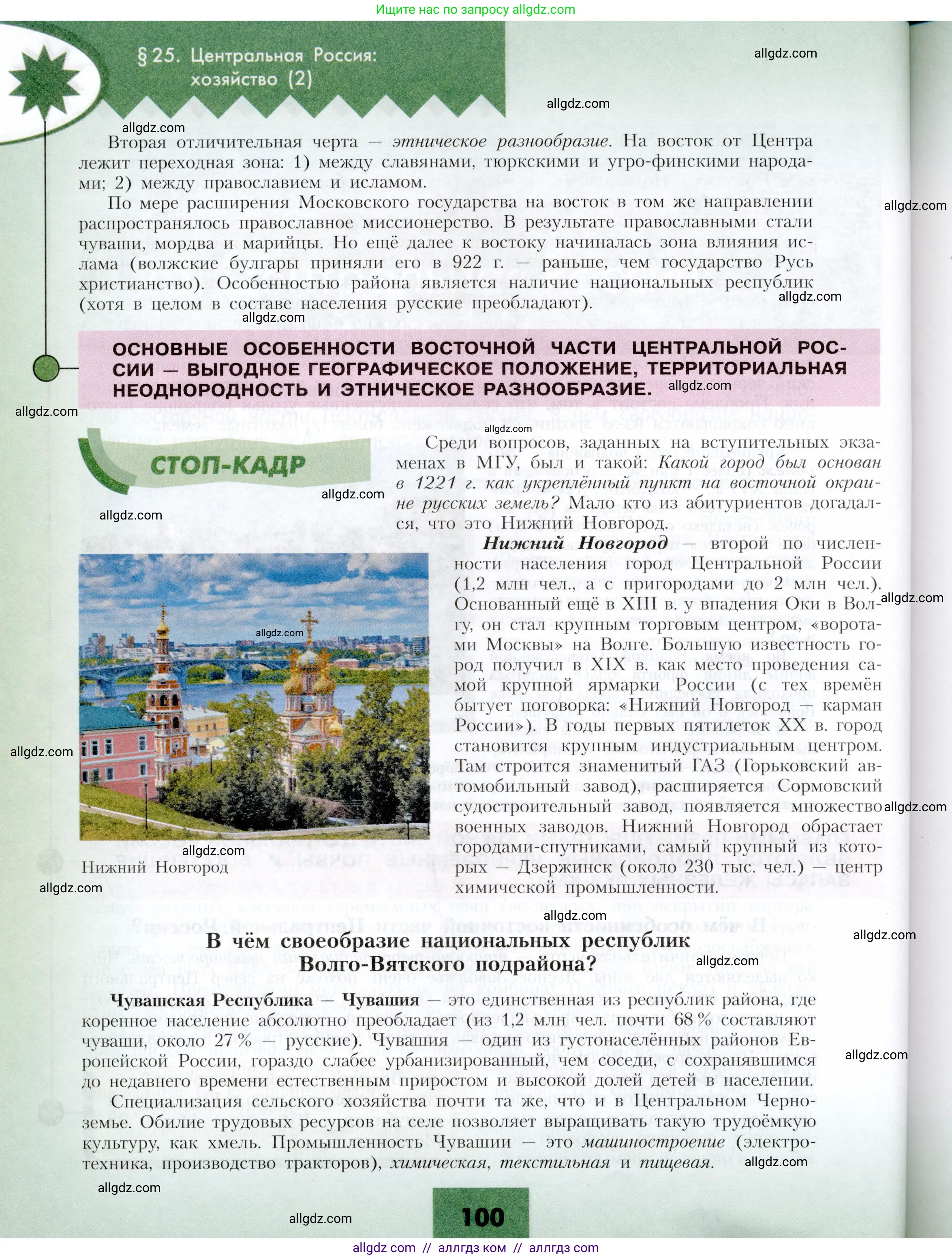 География, 9 класс Учебник, авторы: Алексеев Александр Иванович, Николина Вера Викторовна, Липкина Елена Карловна, Болысов Сергей Иванович, Кузнецова Галина Юрьевна, издательство Просвещение, Москва, 2023, жёлтого цвета, страница 100