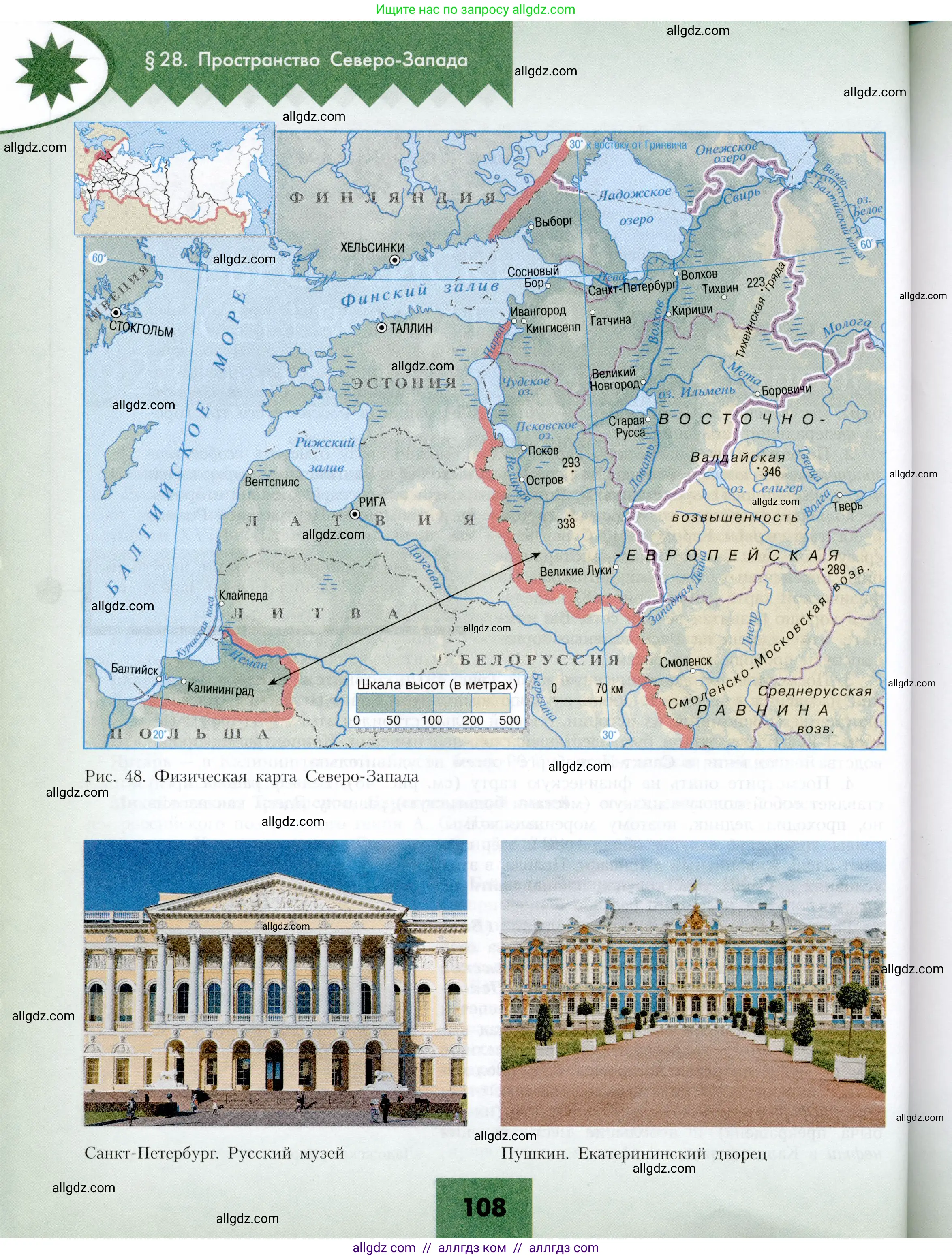 География, 9 класс Учебник, авторы: Алексеев Александр Иванович, Николина Вера Викторовна, Липкина Елена Карловна, Болысов Сергей Иванович, Кузнецова Галина Юрьевна, издательство Просвещение, Москва, 2023, жёлтого цвета, страница 108