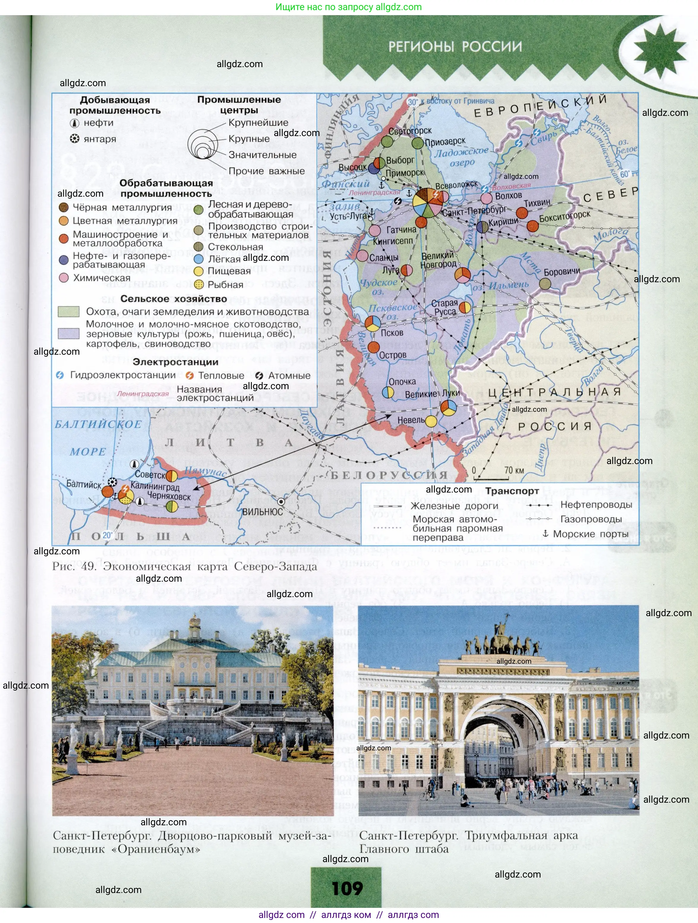 География, 9 класс Учебник, авторы: Алексеев Александр Иванович, Николина Вера Викторовна, Липкина Елена Карловна, Болысов Сергей Иванович, Кузнецова Галина Юрьевна, издательство Просвещение, Москва, 2023, жёлтого цвета, страница 109