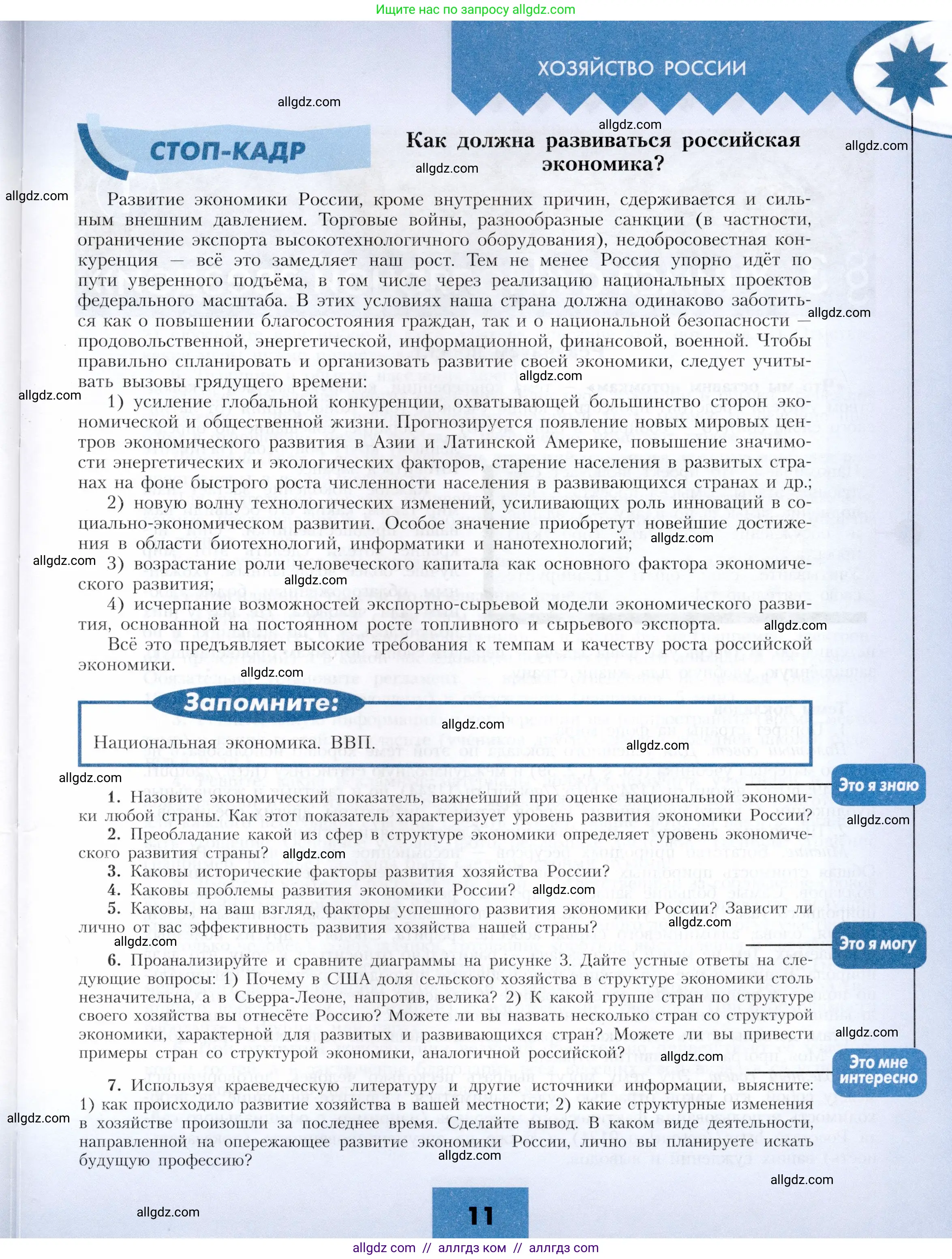 География, 9 класс Учебник, авторы: Алексеев Александр Иванович, Николина Вера Викторовна, Липкина Елена Карловна, Болысов Сергей Иванович, Кузнецова Галина Юрьевна, издательство Просвещение, Москва, 2023, жёлтого цвета, страница 11