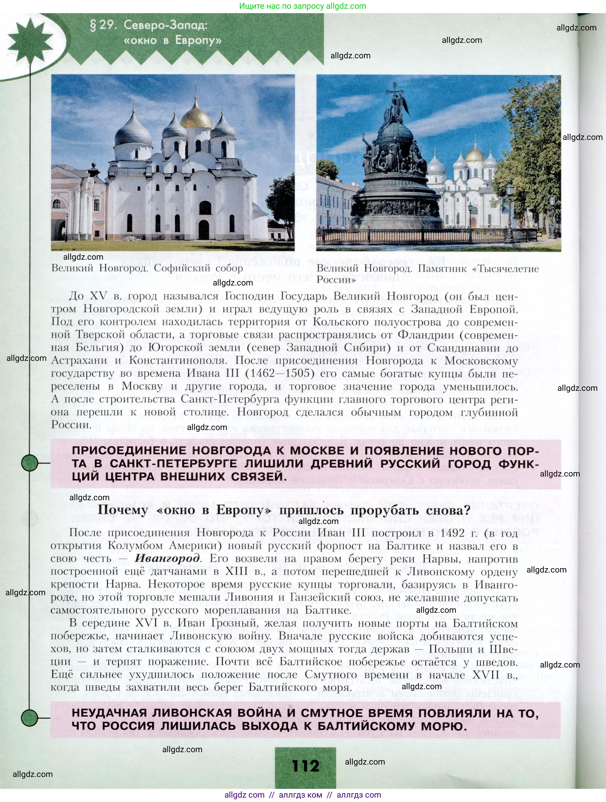 География, 9 класс Учебник, авторы: Алексеев Александр Иванович, Николина Вера Викторовна, Липкина Елена Карловна, Болысов Сергей Иванович, Кузнецова Галина Юрьевна, издательство Просвещение, Москва, 2023, жёлтого цвета, страница 112