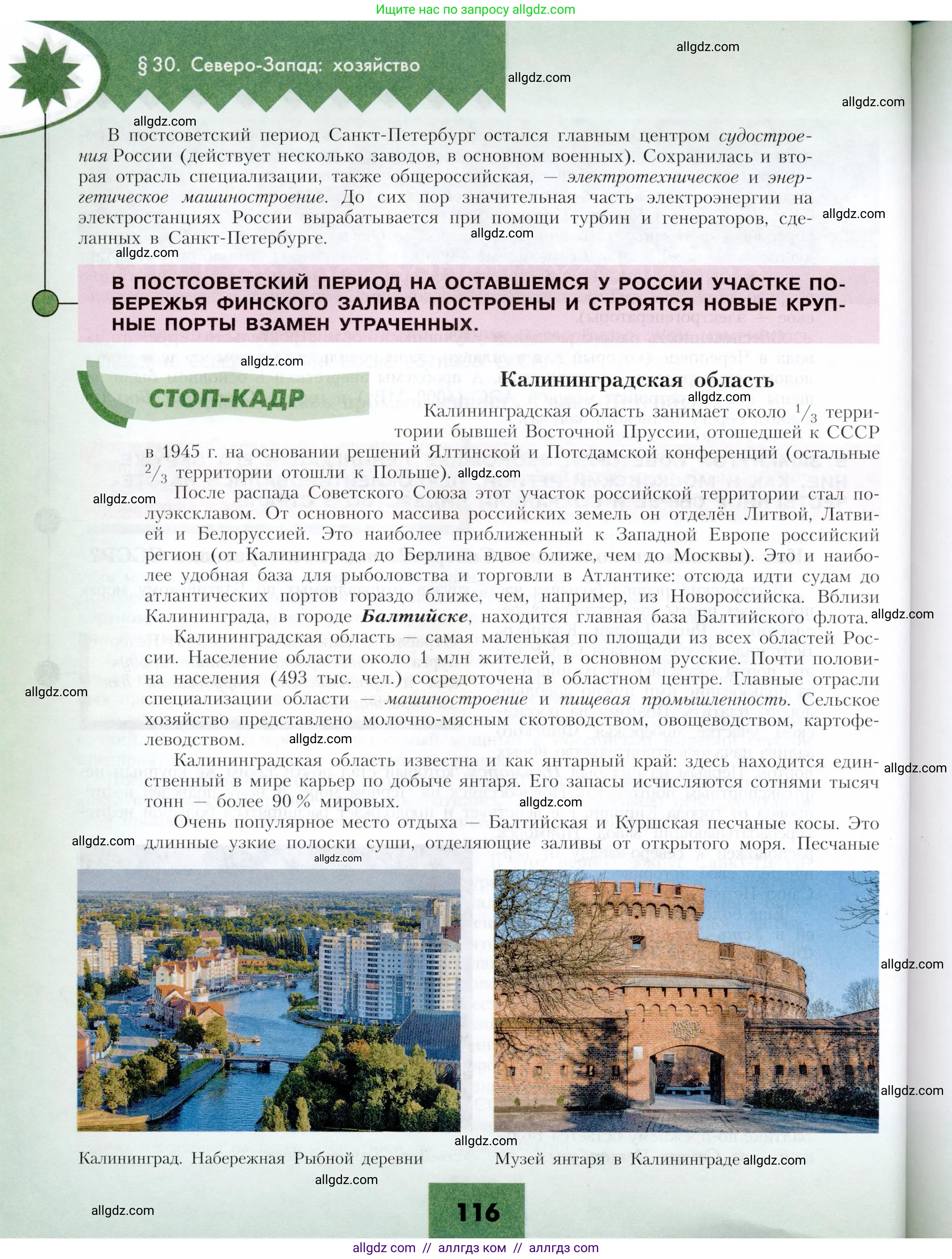 География, 9 класс Учебник, авторы: Алексеев Александр Иванович, Николина Вера Викторовна, Липкина Елена Карловна, Болысов Сергей Иванович, Кузнецова Галина Юрьевна, издательство Просвещение, Москва, 2023, жёлтого цвета, страница 116