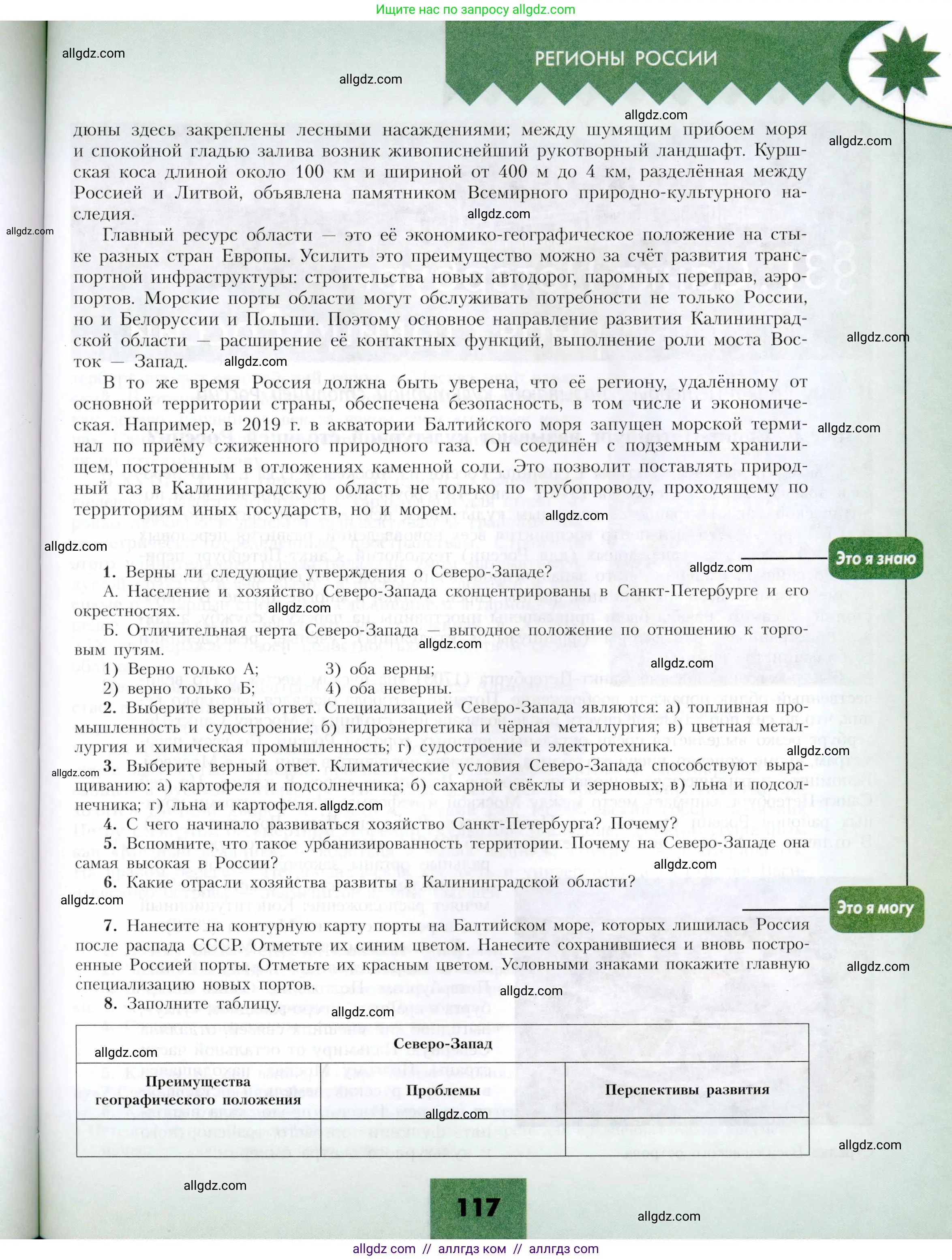География, 9 класс Учебник, авторы: Алексеев Александр Иванович, Николина Вера Викторовна, Липкина Елена Карловна, Болысов Сергей Иванович, Кузнецова Галина Юрьевна, издательство Просвещение, Москва, 2023, жёлтого цвета, страница 117