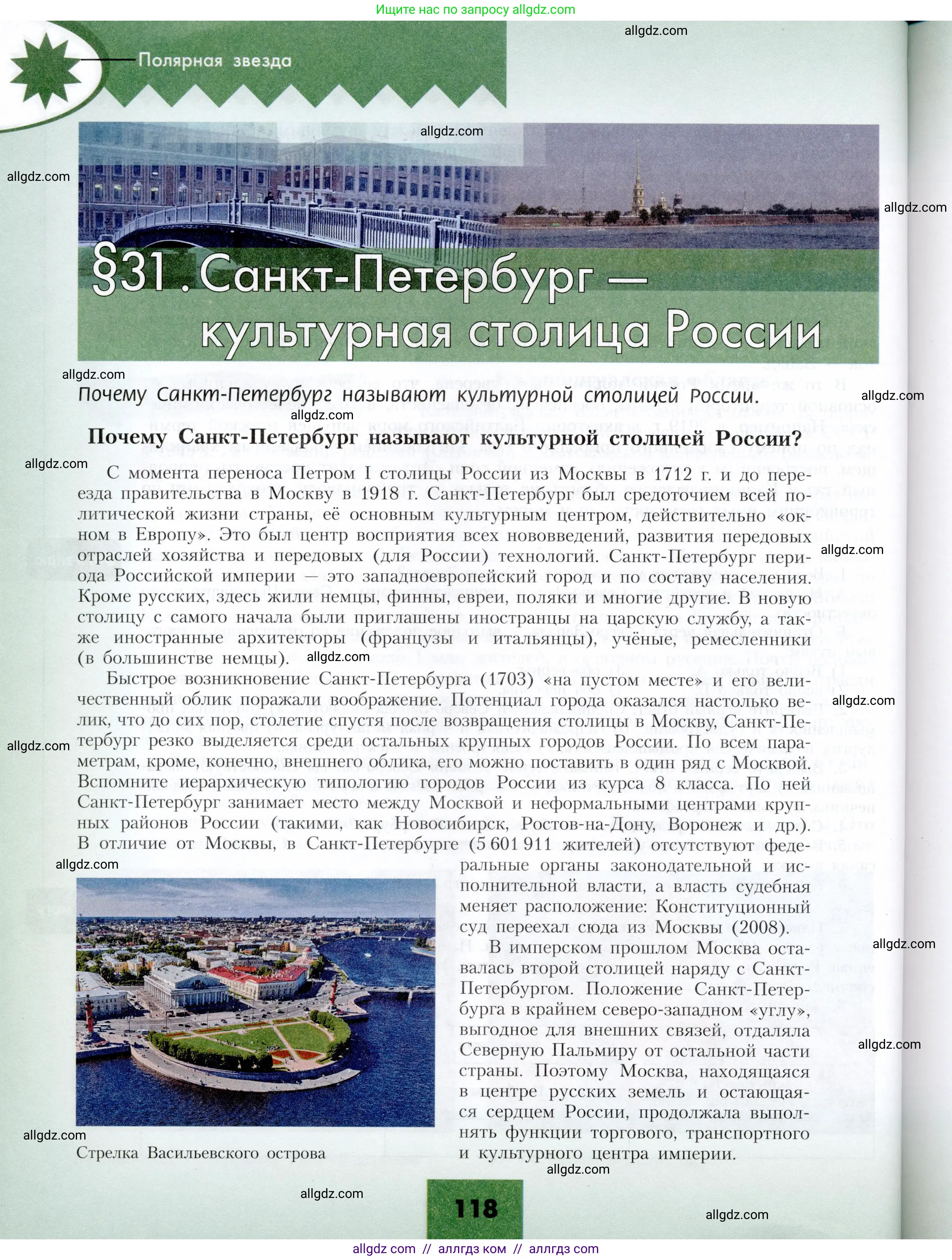 География, 9 класс Учебник, авторы: Алексеев Александр Иванович, Николина Вера Викторовна, Липкина Елена Карловна, Болысов Сергей Иванович, Кузнецова Галина Юрьевна, издательство Просвещение, Москва, 2023, жёлтого цвета, страница 118
