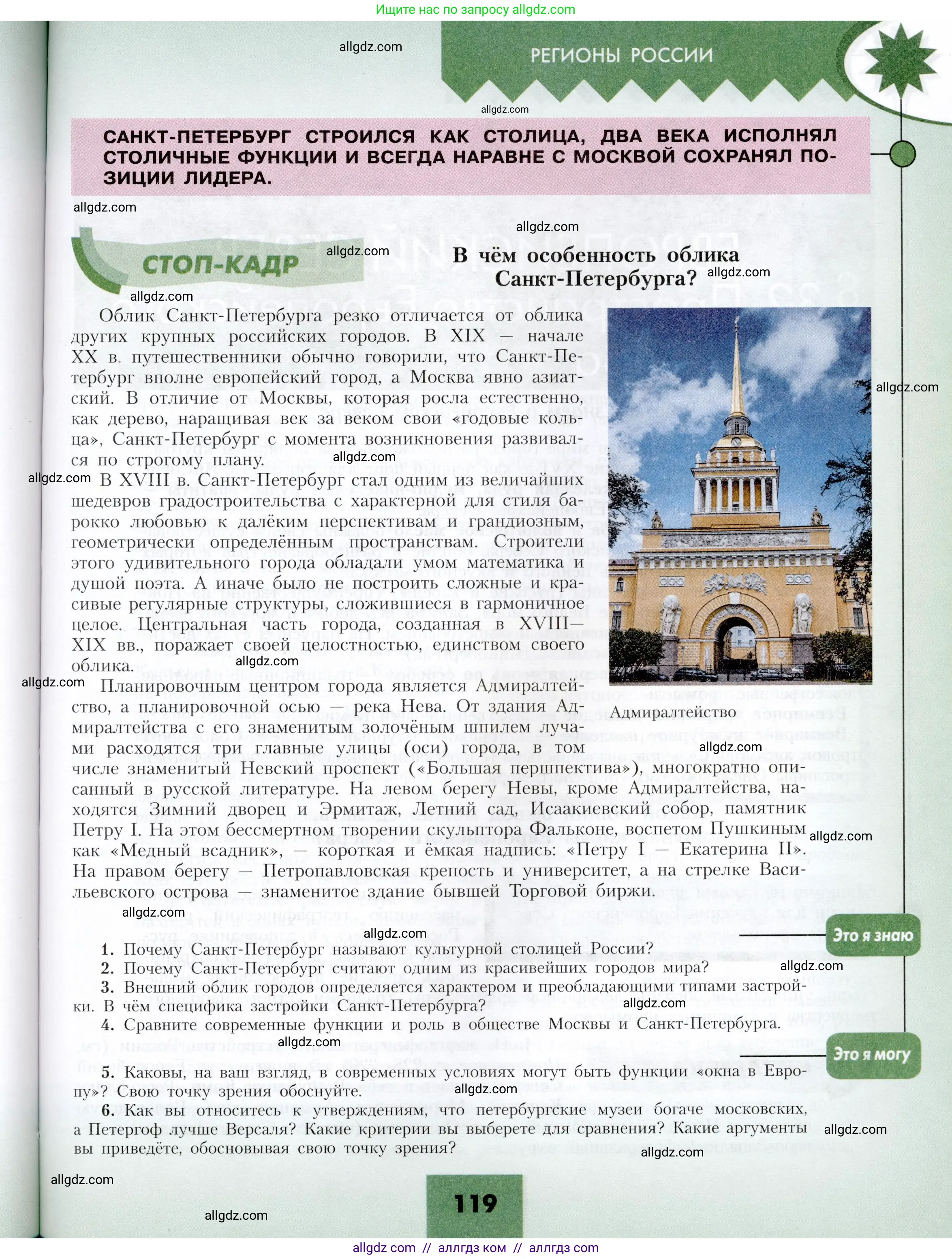 География, 9 класс Учебник, авторы: Алексеев Александр Иванович, Николина Вера Викторовна, Липкина Елена Карловна, Болысов Сергей Иванович, Кузнецова Галина Юрьевна, издательство Просвещение, Москва, 2023, жёлтого цвета, страница 119