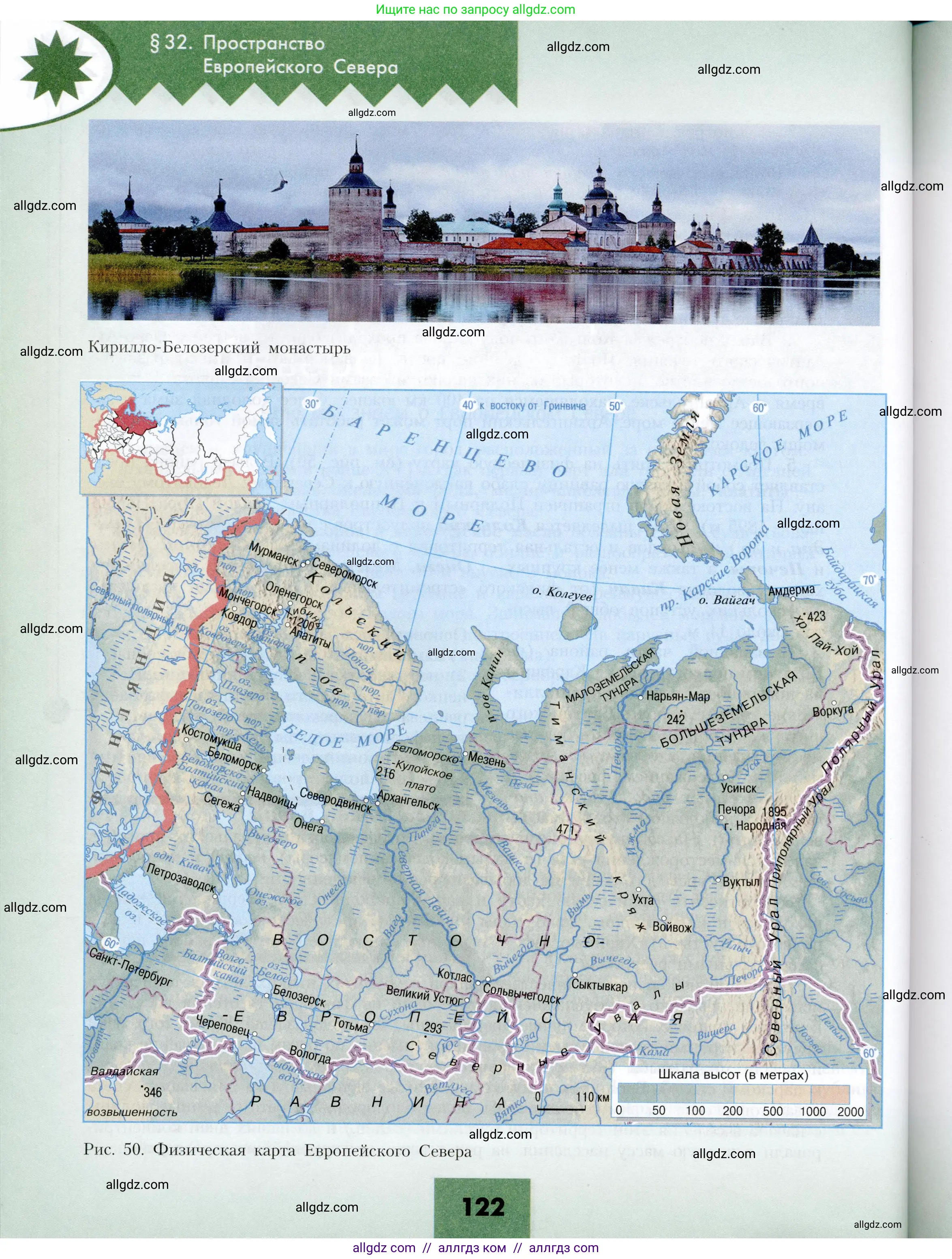География, 9 класс Учебник, авторы: Алексеев Александр Иванович, Николина Вера Викторовна, Липкина Елена Карловна, Болысов Сергей Иванович, Кузнецова Галина Юрьевна, издательство Просвещение, Москва, 2023, жёлтого цвета, страница 122