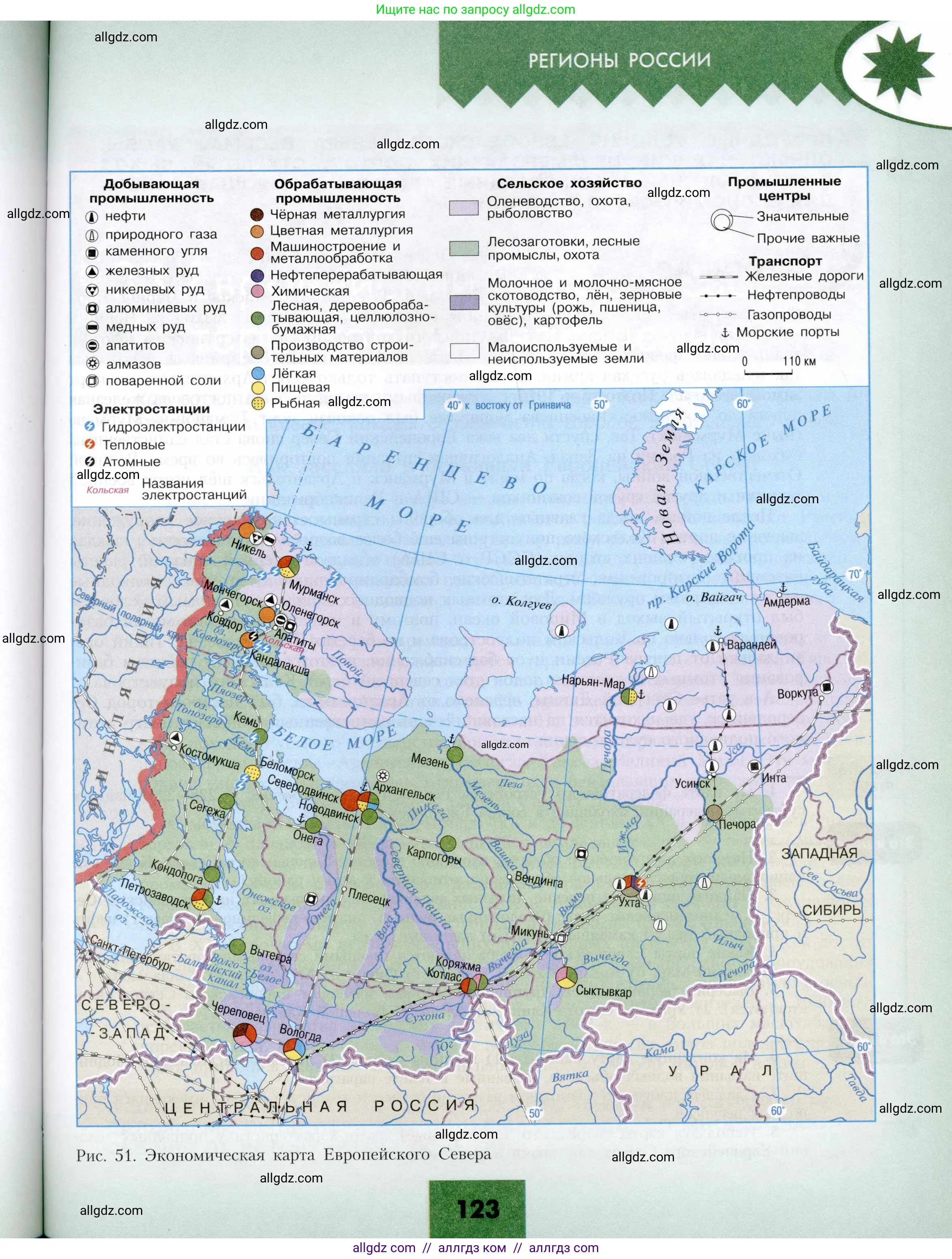География, 9 класс Учебник, авторы: Алексеев Александр Иванович, Николина Вера Викторовна, Липкина Елена Карловна, Болысов Сергей Иванович, Кузнецова Галина Юрьевна, издательство Просвещение, Москва, 2023, жёлтого цвета, страница 123
