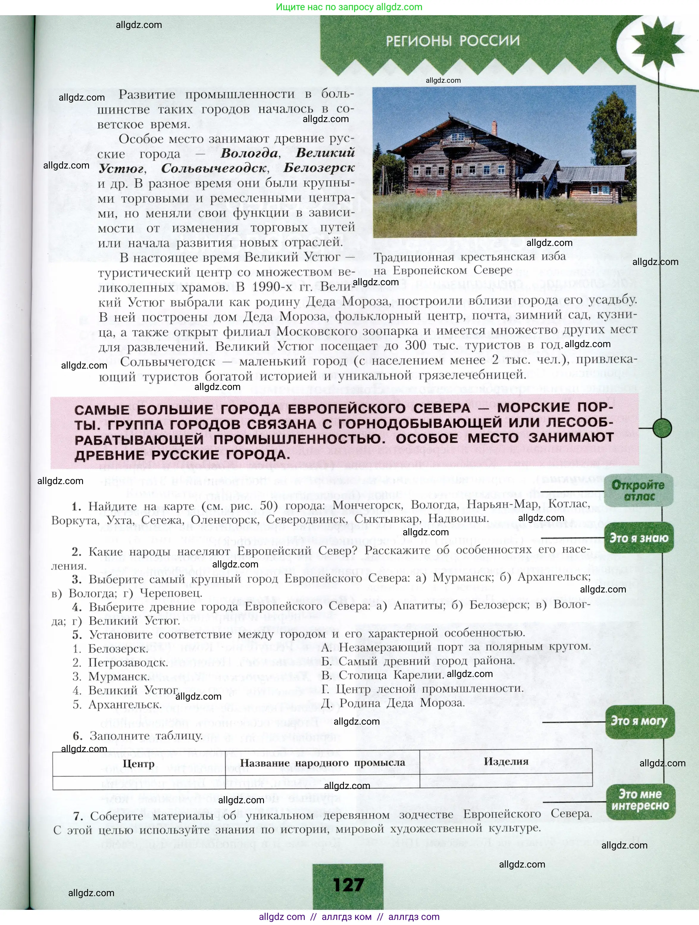География, 9 класс Учебник, авторы: Алексеев Александр Иванович, Николина Вера Викторовна, Липкина Елена Карловна, Болысов Сергей Иванович, Кузнецова Галина Юрьевна, издательство Просвещение, Москва, 2023, жёлтого цвета, страница 127
