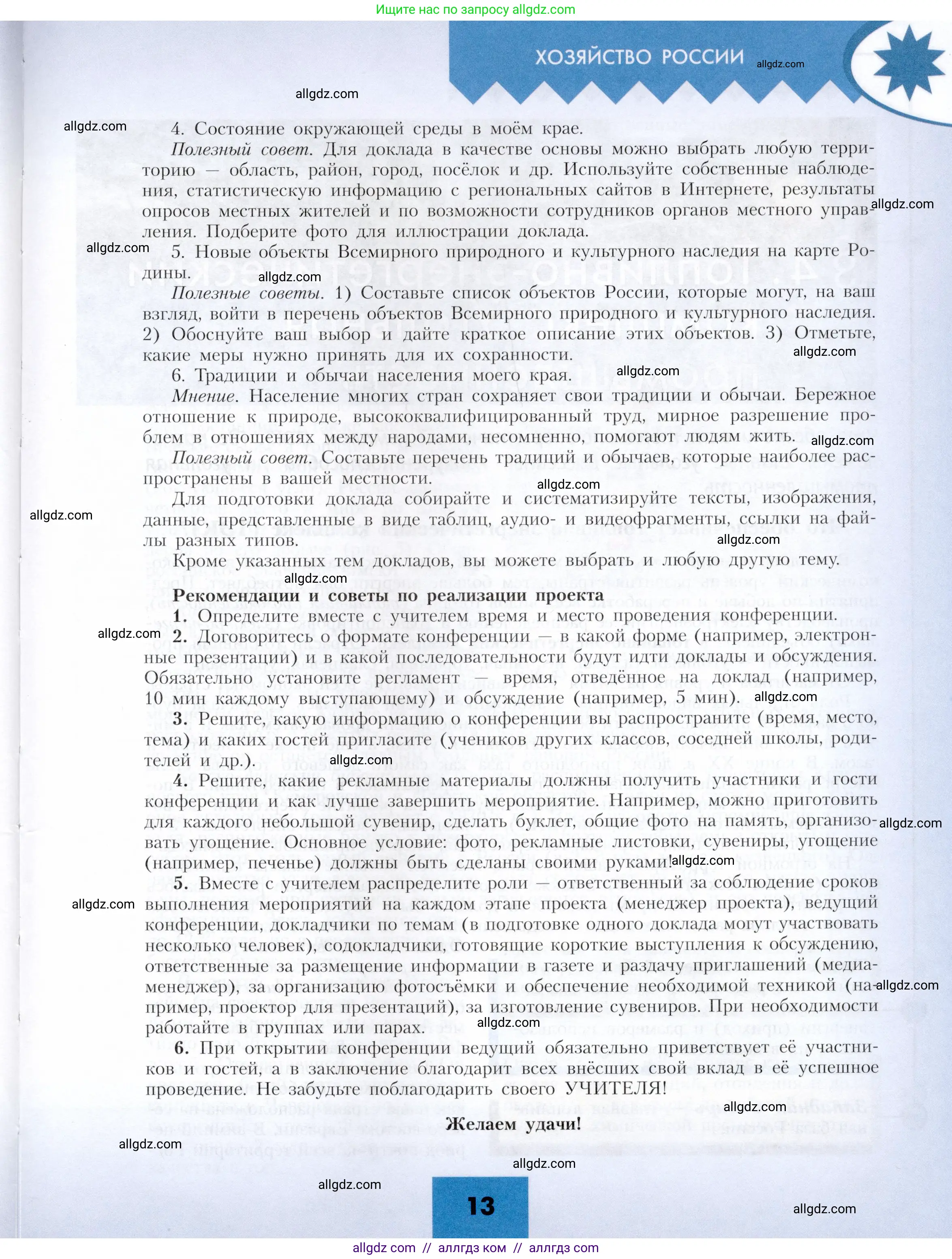 География, 9 класс Учебник, авторы: Алексеев Александр Иванович, Николина Вера Викторовна, Липкина Елена Карловна, Болысов Сергей Иванович, Кузнецова Галина Юрьевна, издательство Просвещение, Москва, 2023, жёлтого цвета, страница 13