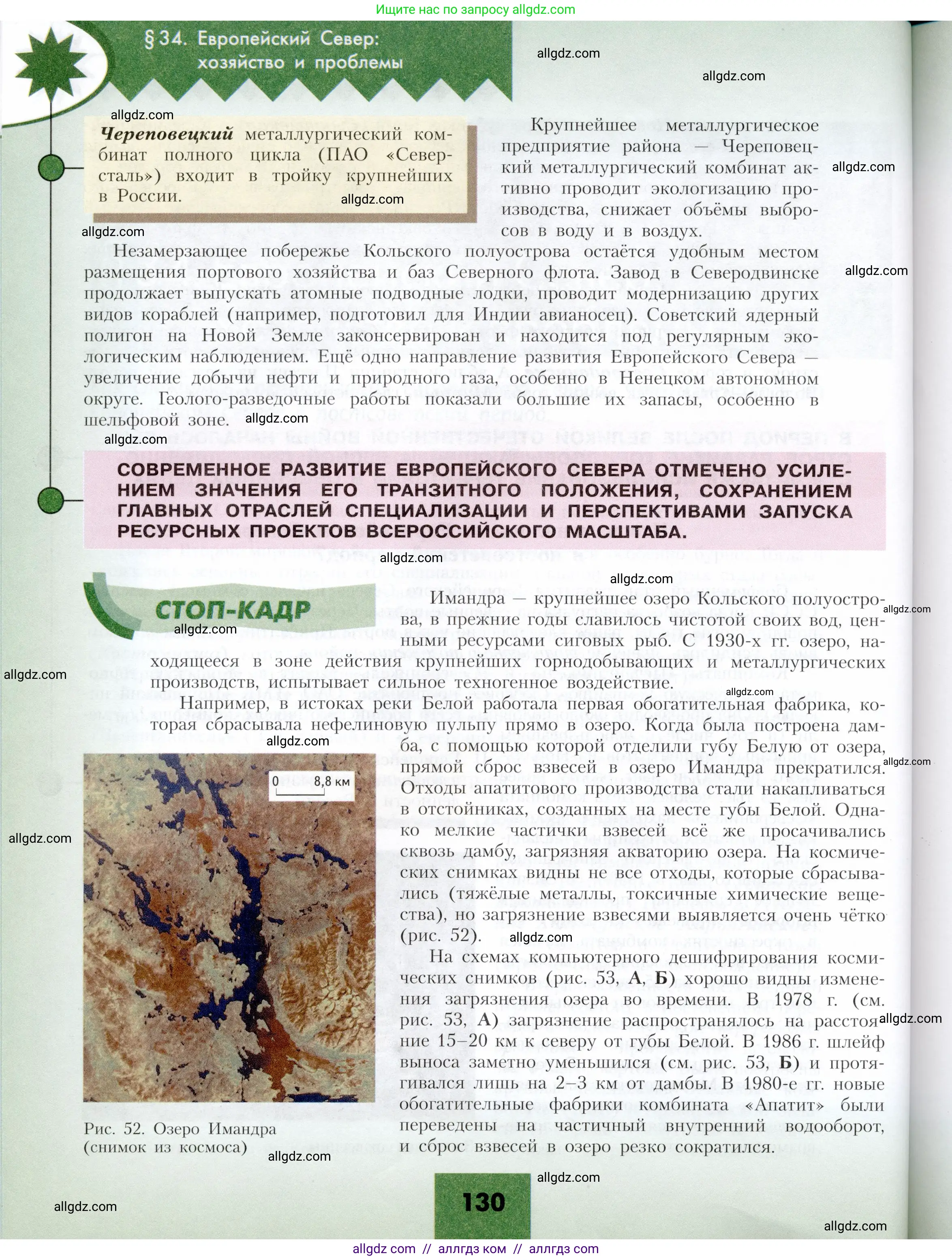География, 9 класс Учебник, авторы: Алексеев Александр Иванович, Николина Вера Викторовна, Липкина Елена Карловна, Болысов Сергей Иванович, Кузнецова Галина Юрьевна, издательство Просвещение, Москва, 2023, жёлтого цвета, страница 130