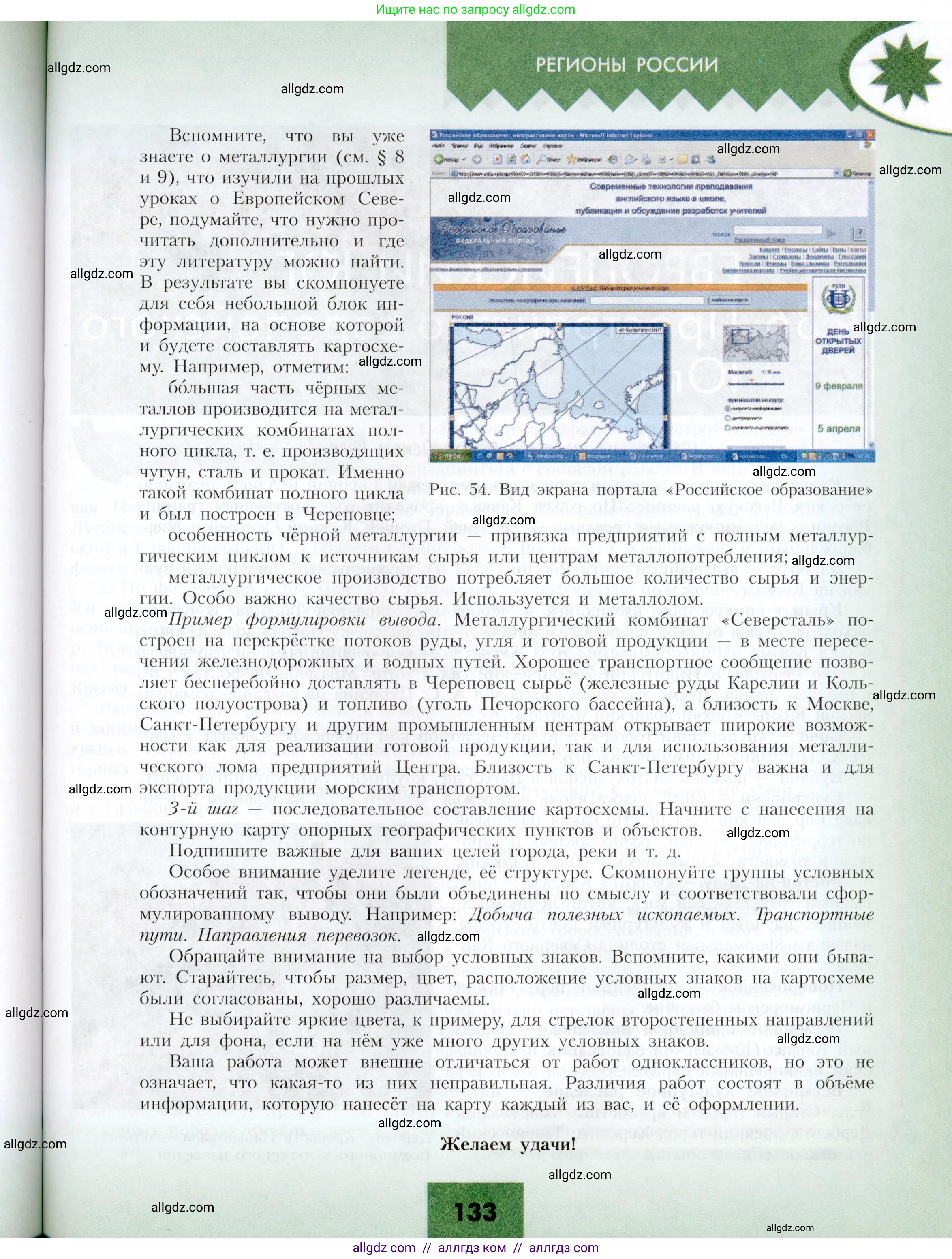 География, 9 класс Учебник, авторы: Алексеев Александр Иванович, Николина Вера Викторовна, Липкина Елена Карловна, Болысов Сергей Иванович, Кузнецова Галина Юрьевна, издательство Просвещение, Москва, 2023, жёлтого цвета, страница 133