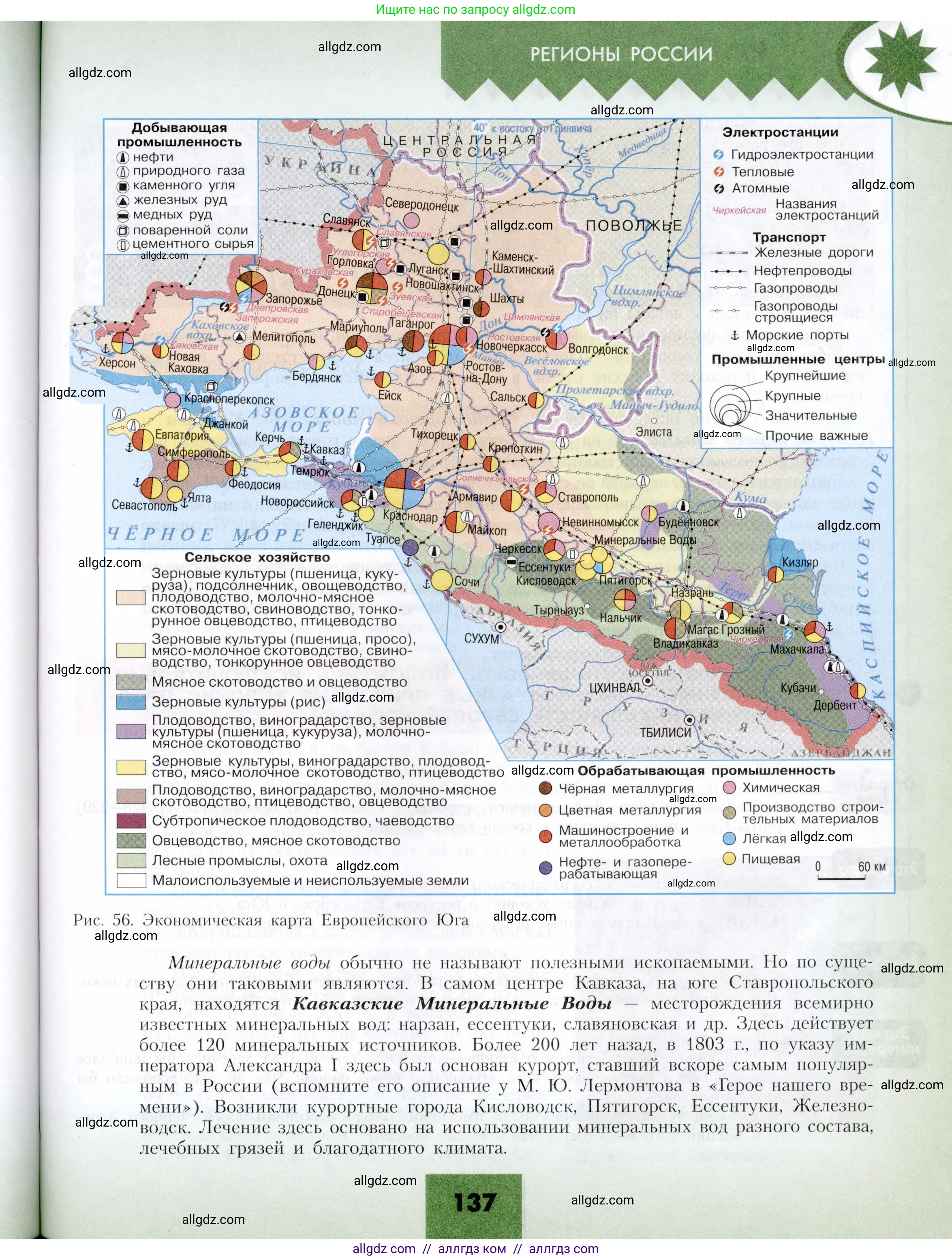 География, 9 класс Учебник, авторы: Алексеев Александр Иванович, Николина Вера Викторовна, Липкина Елена Карловна, Болысов Сергей Иванович, Кузнецова Галина Юрьевна, издательство Просвещение, Москва, 2023, жёлтого цвета, страница 137